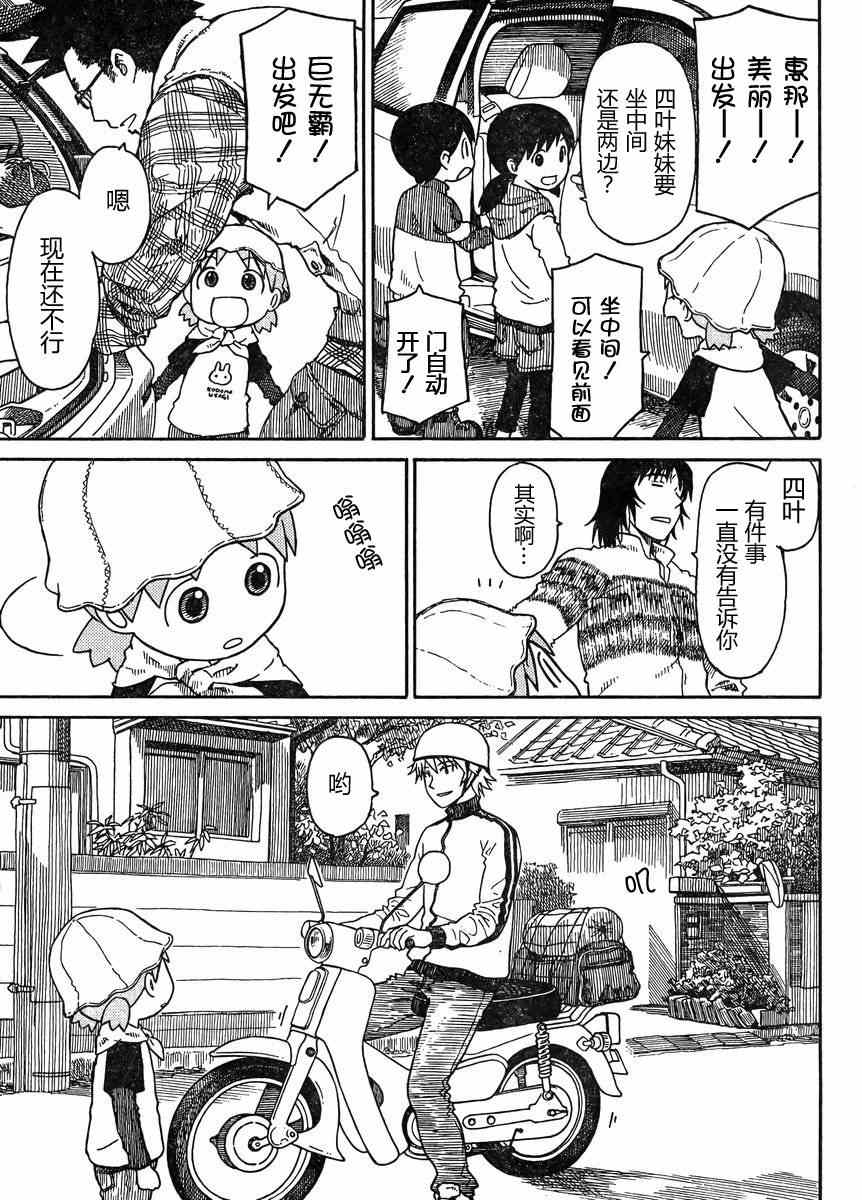 《四叶妹妹!》漫画最新章节第81话免费下拉式在线观看章节第【3】张图片