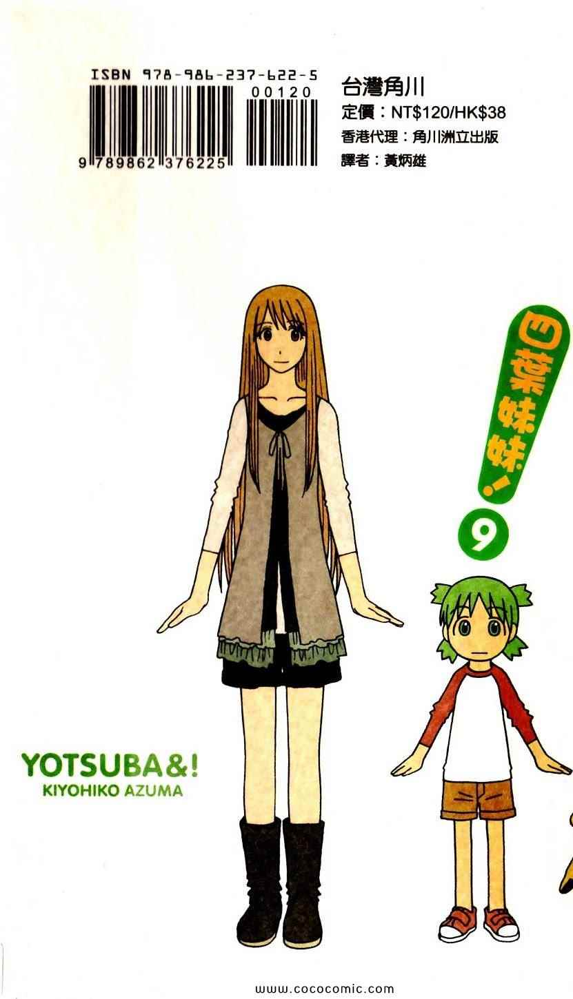 《四叶妹妹!》漫画最新章节第9卷免费下拉式在线观看章节第【4】张图片