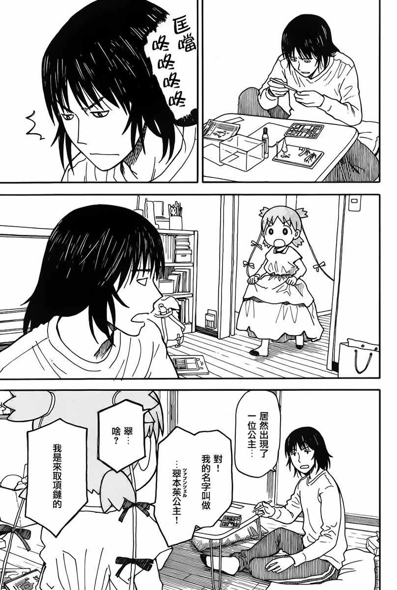 《四叶妹妹!》漫画最新章节第93话免费下拉式在线观看章节第【27】张图片