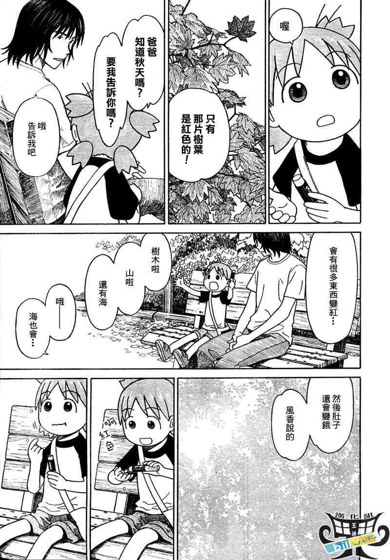 《四叶妹妹!》漫画最新章节第55话免费下拉式在线观看章节第【19】张图片