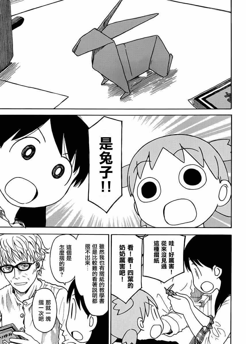 《四叶妹妹!》漫画最新章节第88话免费下拉式在线观看章节第【3】张图片