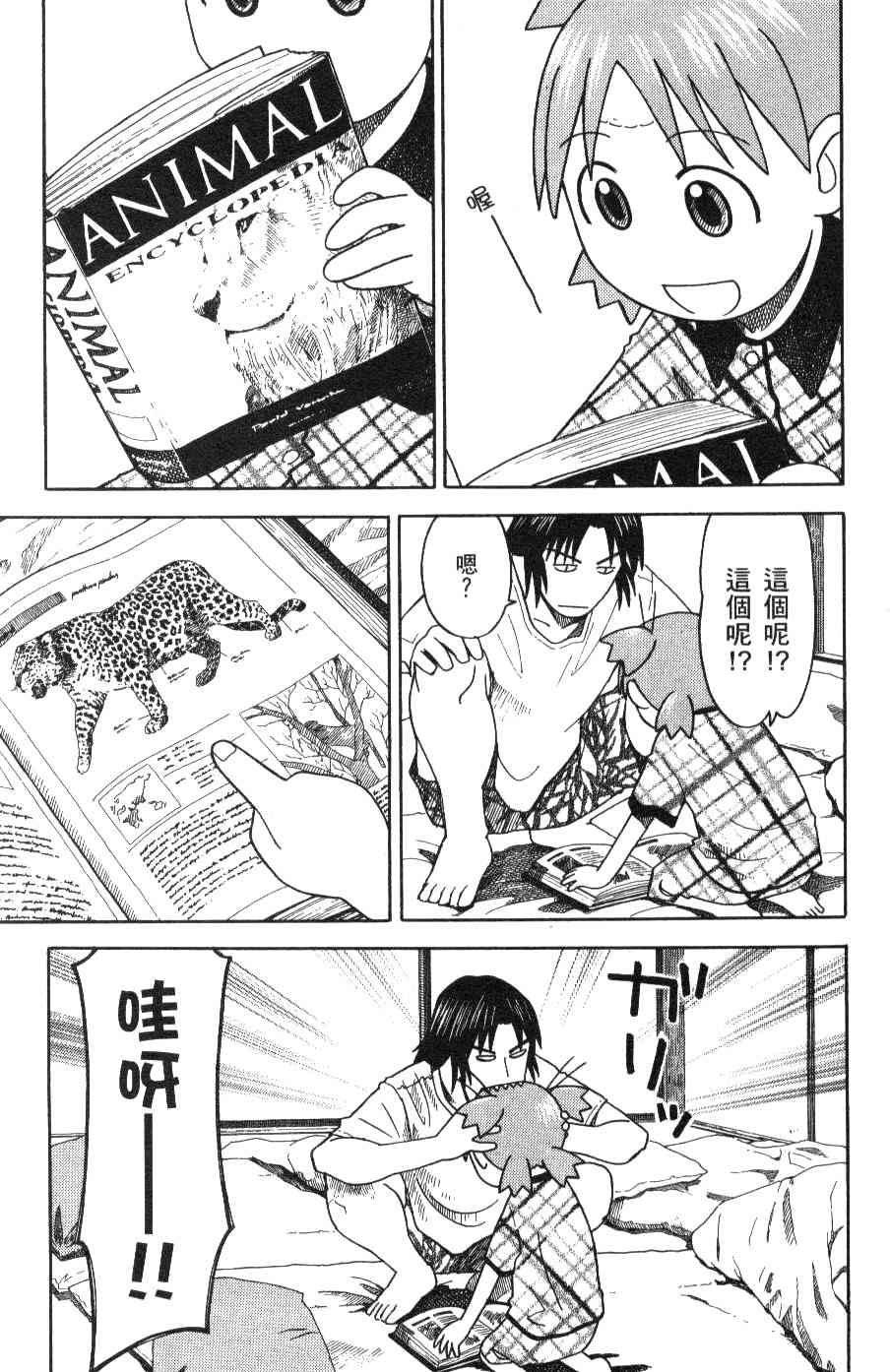 《四叶妹妹!》漫画最新章节第3卷免费下拉式在线观看章节第【110】张图片