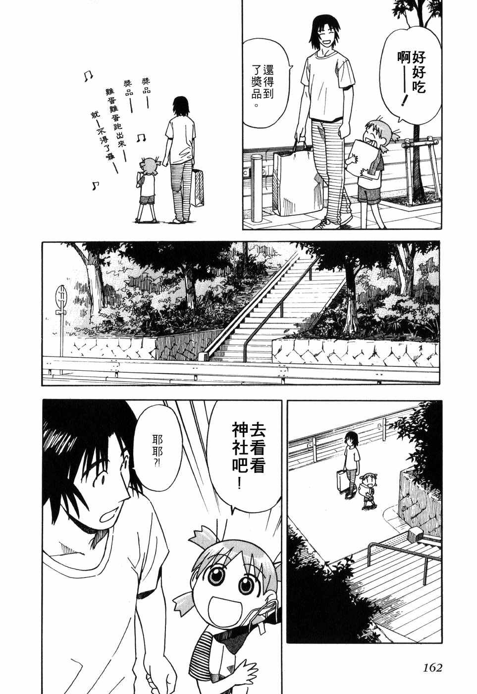 《四叶妹妹!》漫画最新章节第1卷免费下拉式在线观看章节第【166】张图片