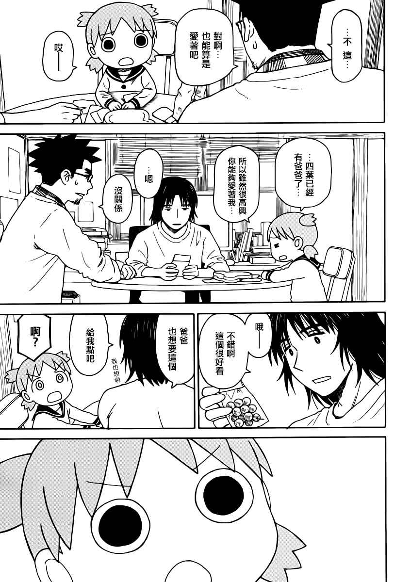 《四叶妹妹!》漫画最新章节第90话免费下拉式在线观看章节第【11】张图片