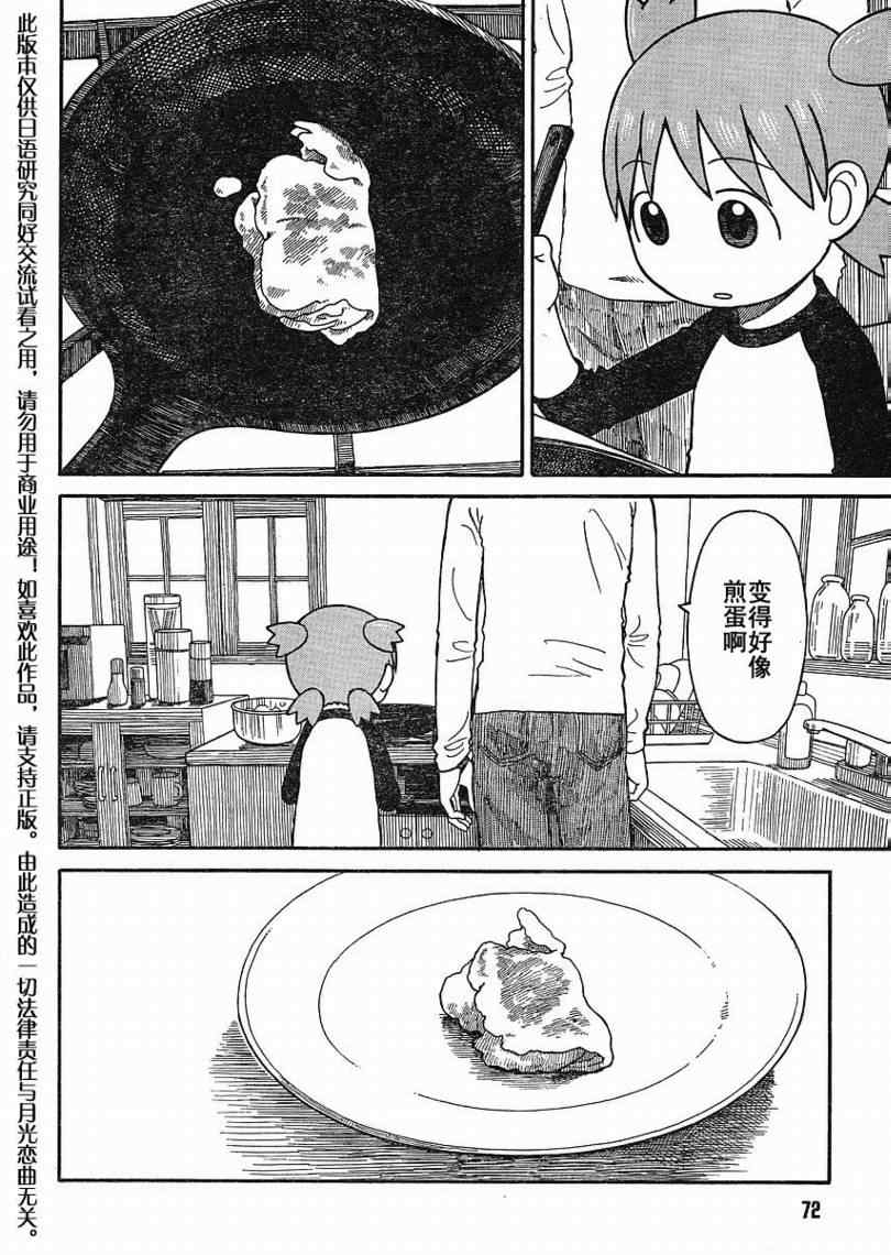 《四叶妹妹!》漫画最新章节第64话免费下拉式在线观看章节第【14】张图片