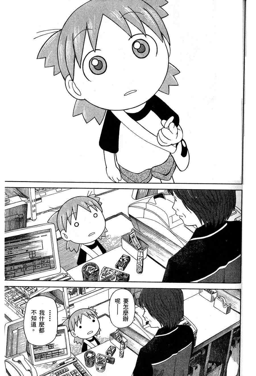 《四叶妹妹!》漫画最新章节第7卷免费下拉式在线观看章节第【134】张图片