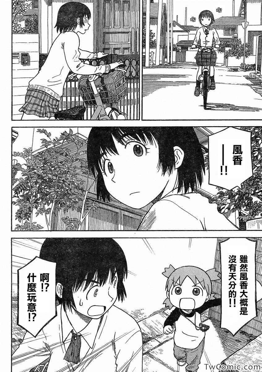 《四叶妹妹!》漫画最新章节第84话免费下拉式在线观看章节第【6】张图片