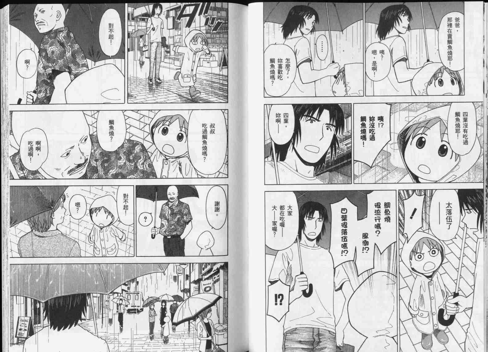 《四叶妹妹!》漫画最新章节第5卷免费下拉式在线观看章节第【71】张图片