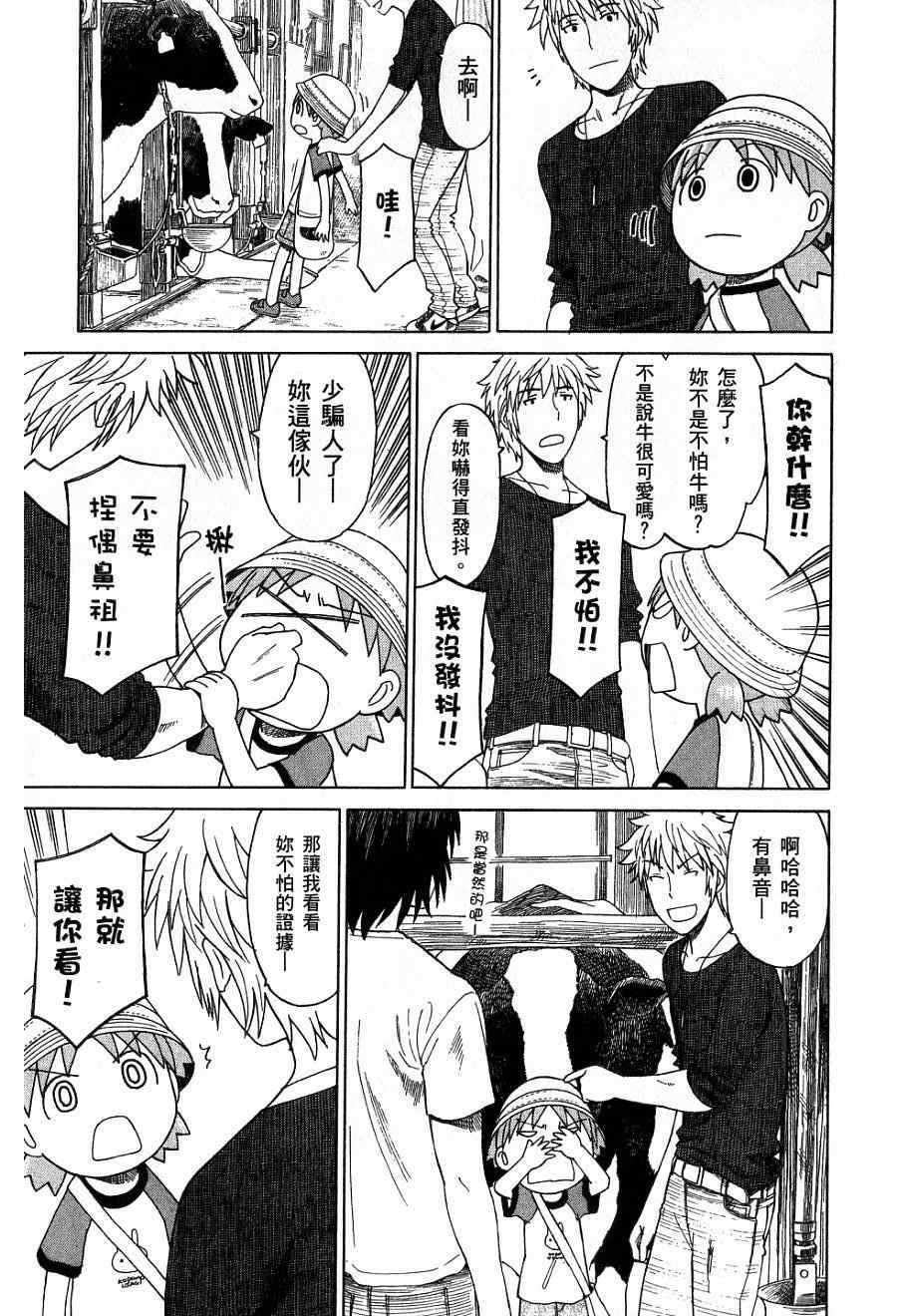 《四叶妹妹!》漫画最新章节第7卷免费下拉式在线观看章节第【192】张图片