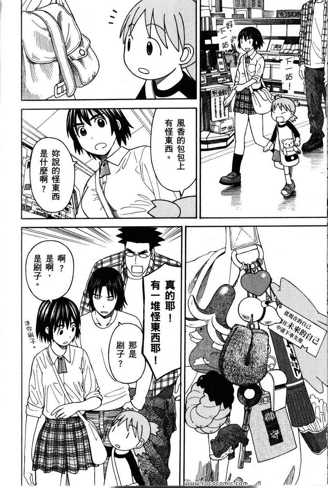 《四叶妹妹!》漫画最新章节第10卷免费下拉式在线观看章节第【116】张图片