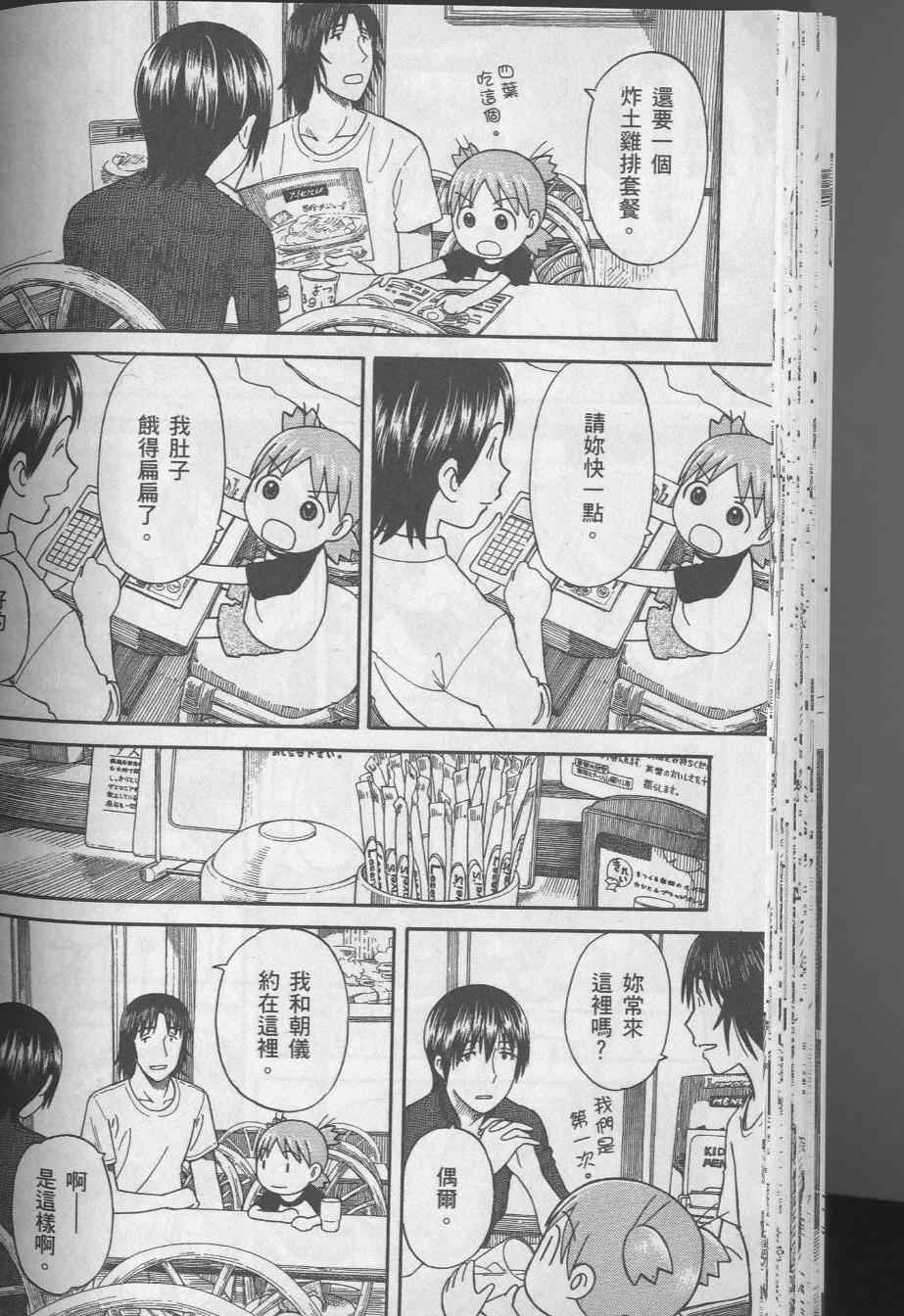 《四叶妹妹!》漫画最新章节第8卷免费下拉式在线观看章节第【50】张图片