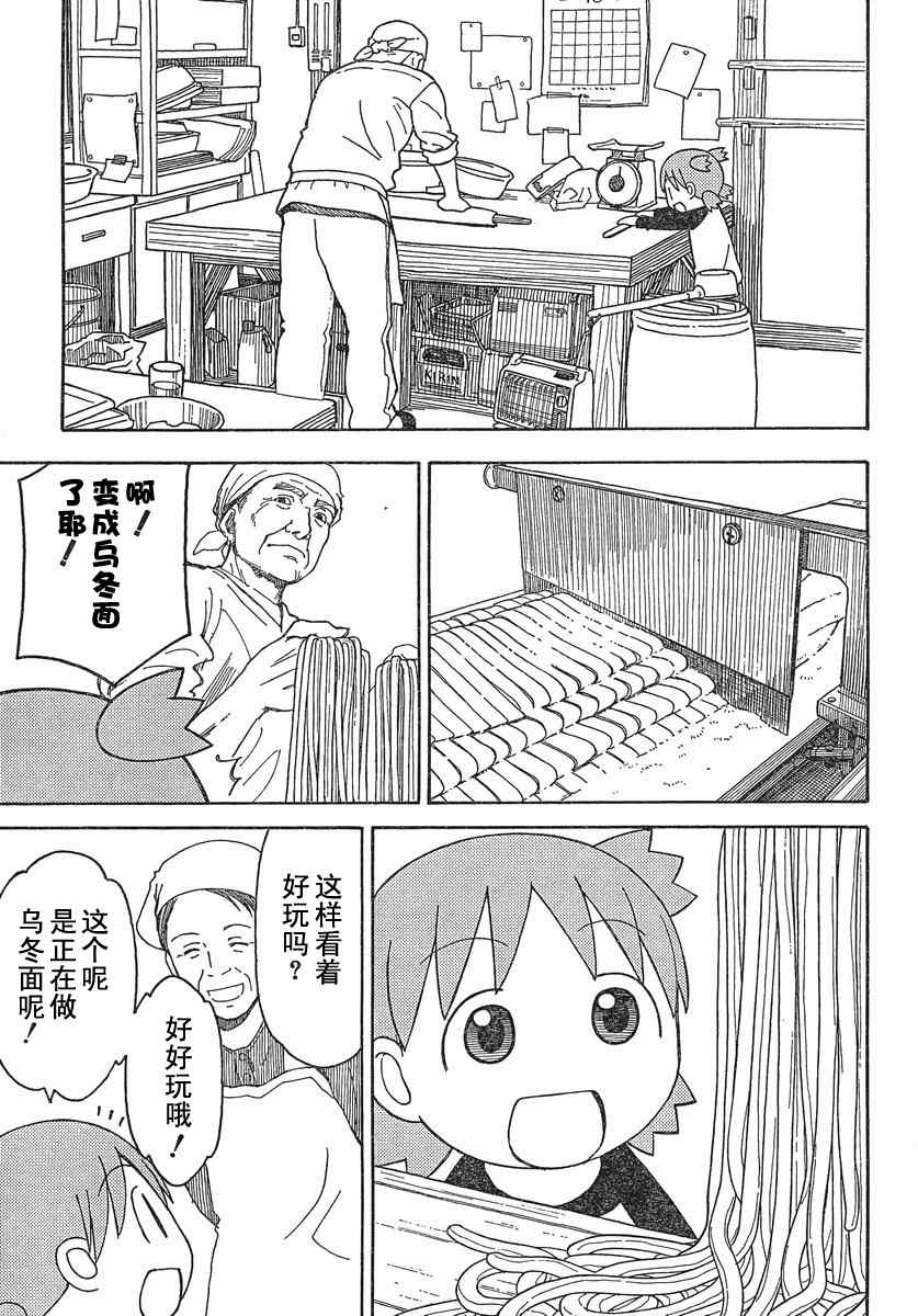 《四叶妹妹!》漫画最新章节第70话免费下拉式在线观看章节第【16】张图片