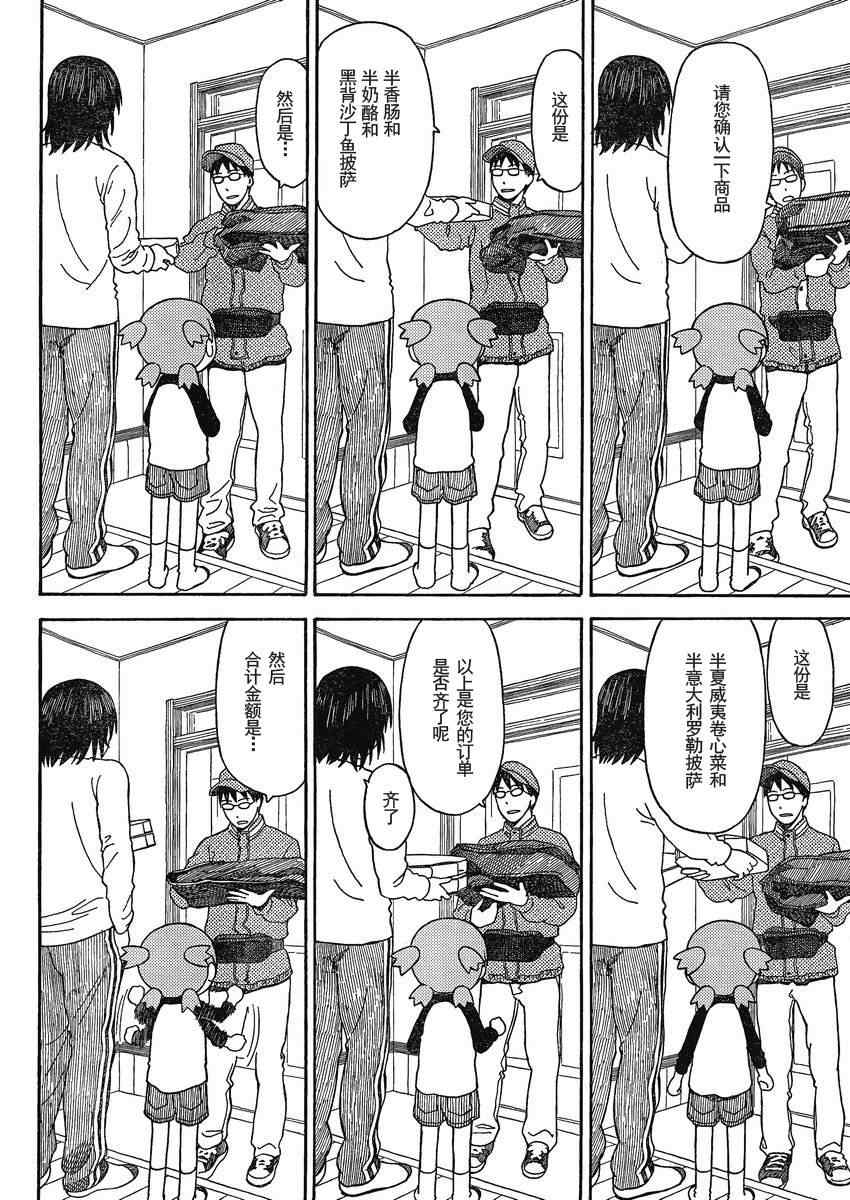《四叶妹妹!》漫画最新章节第71话免费下拉式在线观看章节第【22】张图片