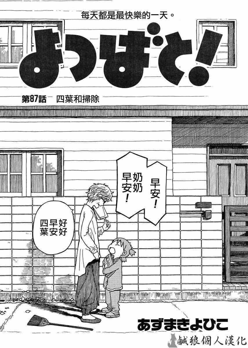 《四叶妹妹!》漫画最新章节第87话免费下拉式在线观看章节第【1】张图片