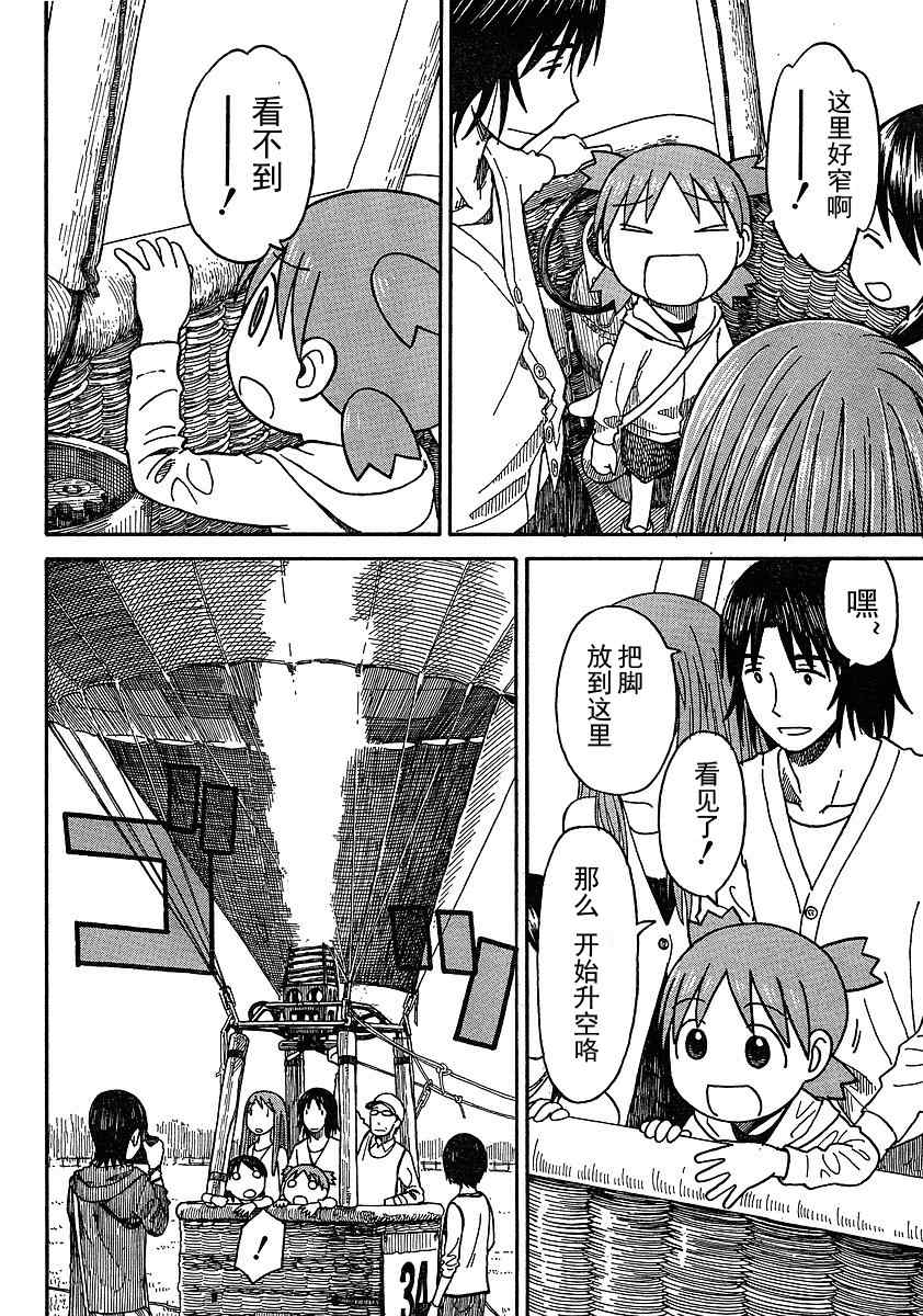 《四叶妹妹!》漫画最新章节第62话免费下拉式在线观看章节第【8】张图片