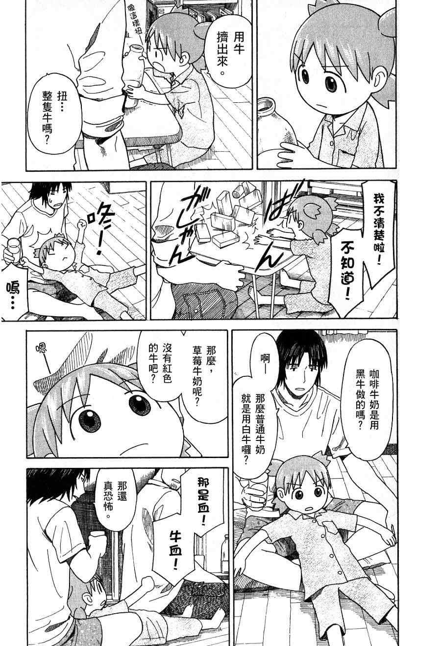 《四叶妹妹!》漫画最新章节第7卷免费下拉式在线观看章节第【60】张图片