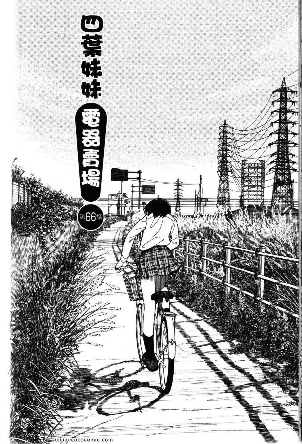 《四叶妹妹!》漫画最新章节第10卷免费下拉式在线观看章节第【94】张图片