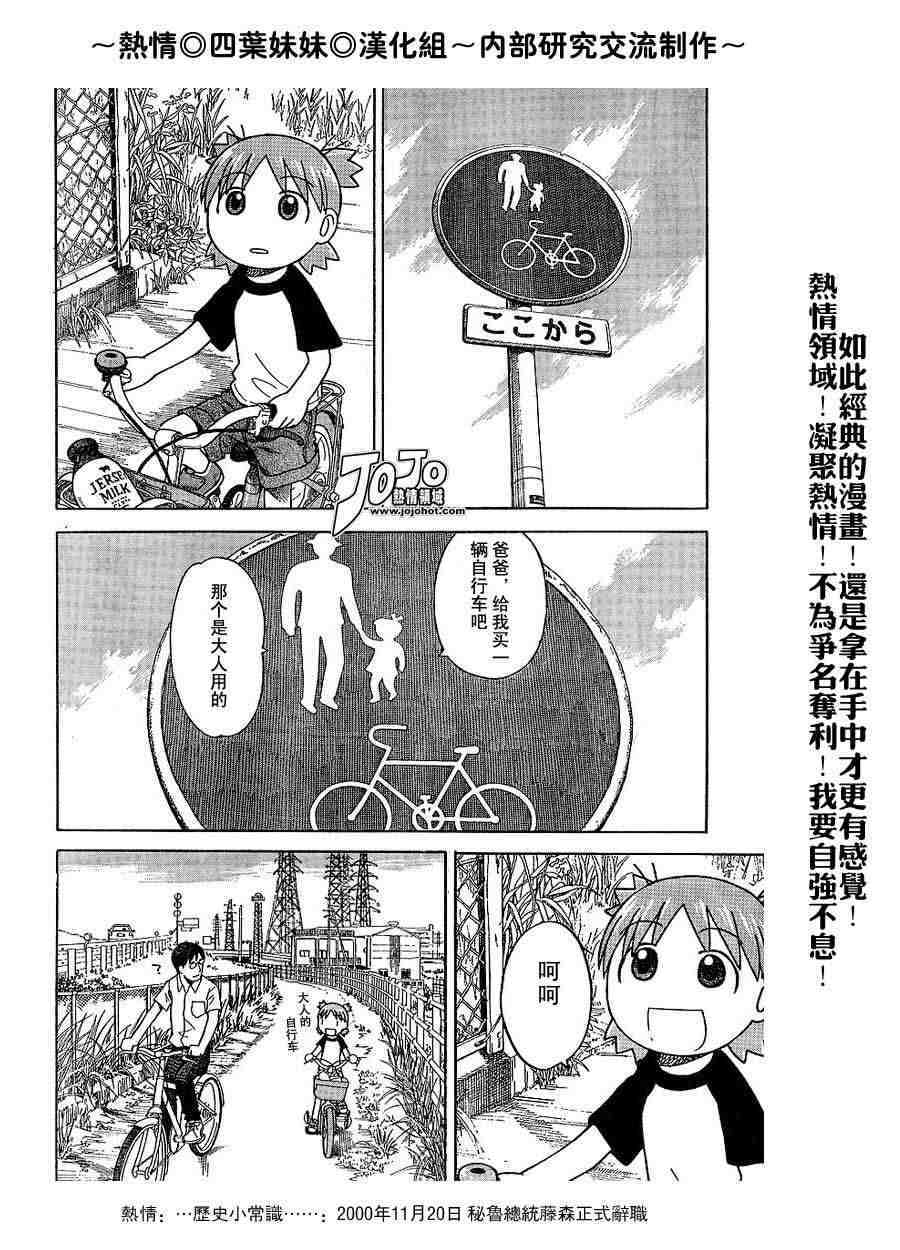 《四叶妹妹!》漫画最新章节第40话免费下拉式在线观看章节第【6】张图片