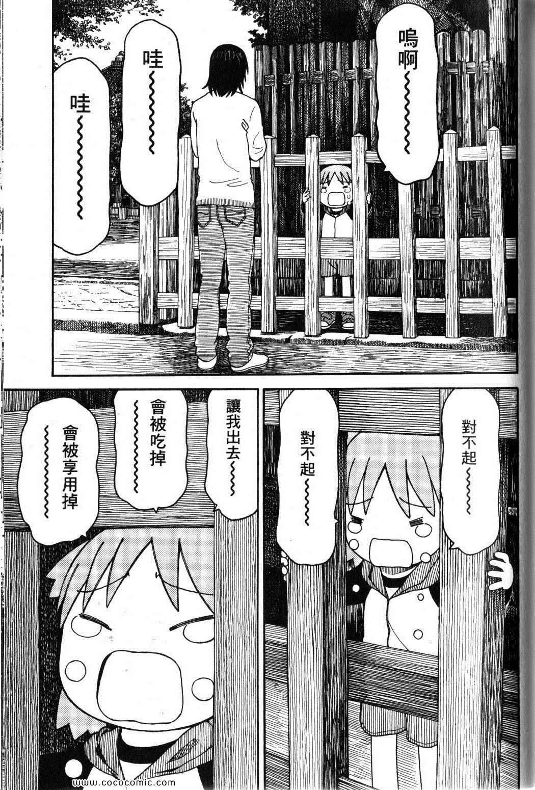 《四叶妹妹!》漫画最新章节第10卷免费下拉式在线观看章节第【163】张图片