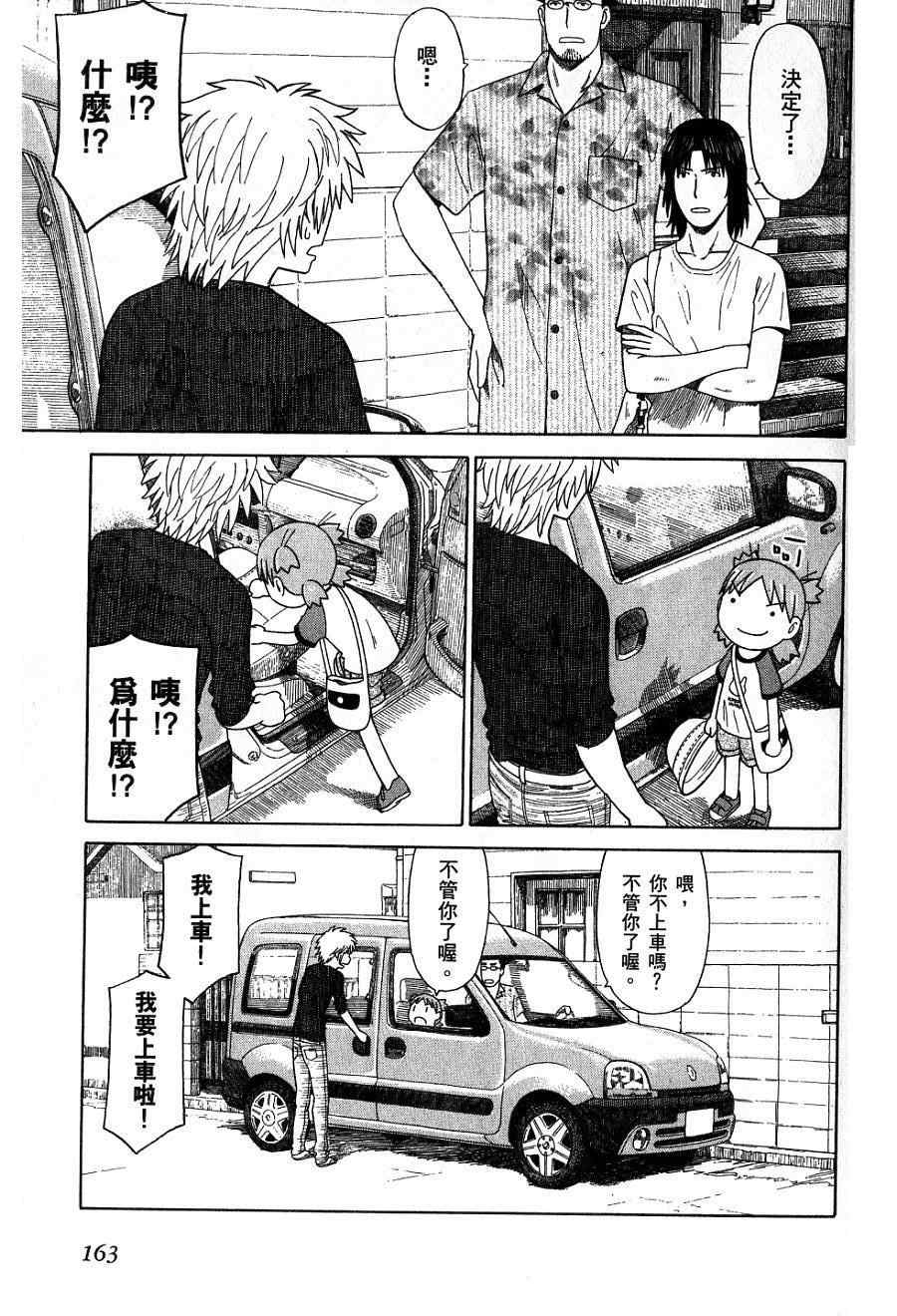 《四叶妹妹!》漫画最新章节第7卷免费下拉式在线观看章节第【166】张图片