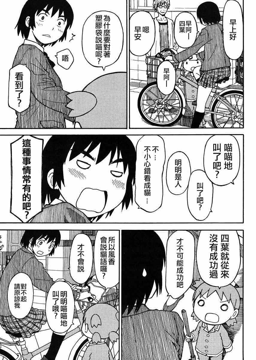 《四叶妹妹!》漫画最新章节第87话免费下拉式在线观看章节第【11】张图片