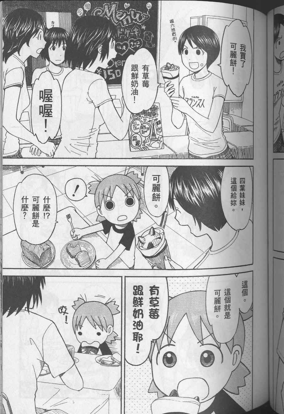 《四叶妹妹!》漫画最新章节第8卷免费下拉式在线观看章节第【85】张图片
