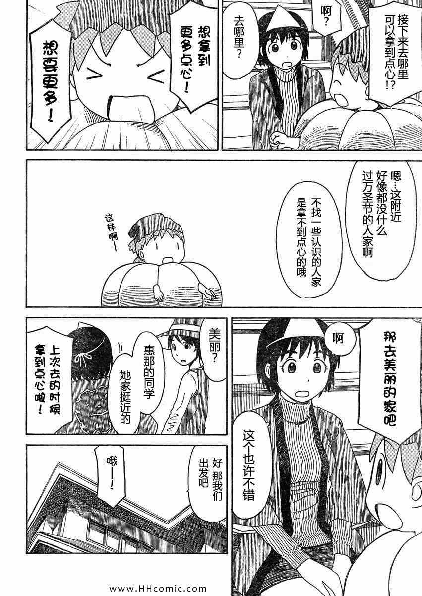 《四叶妹妹!》漫画最新章节第80话免费下拉式在线观看章节第【14】张图片