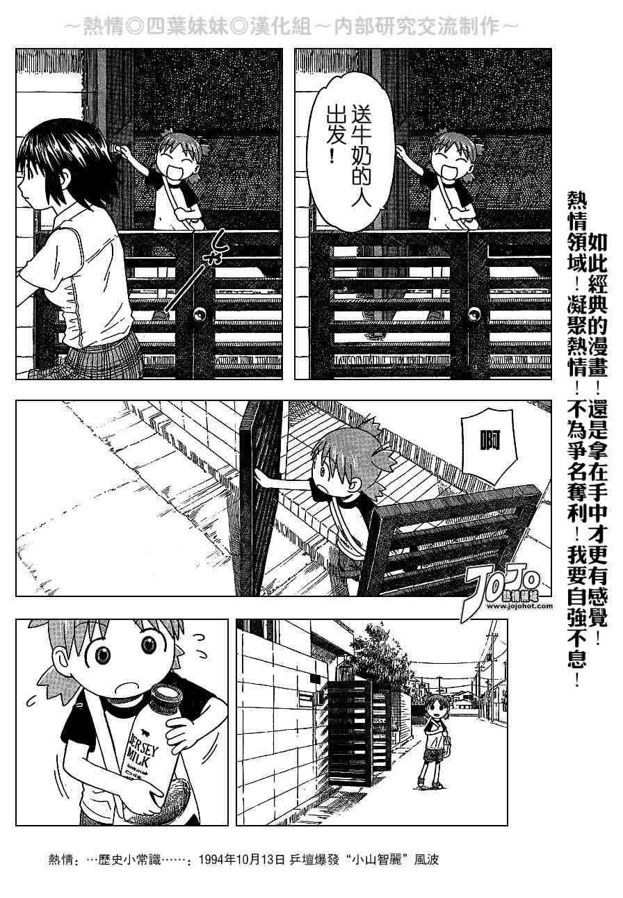 《四叶妹妹!》漫画最新章节第39话免费下拉式在线观看章节第【16】张图片