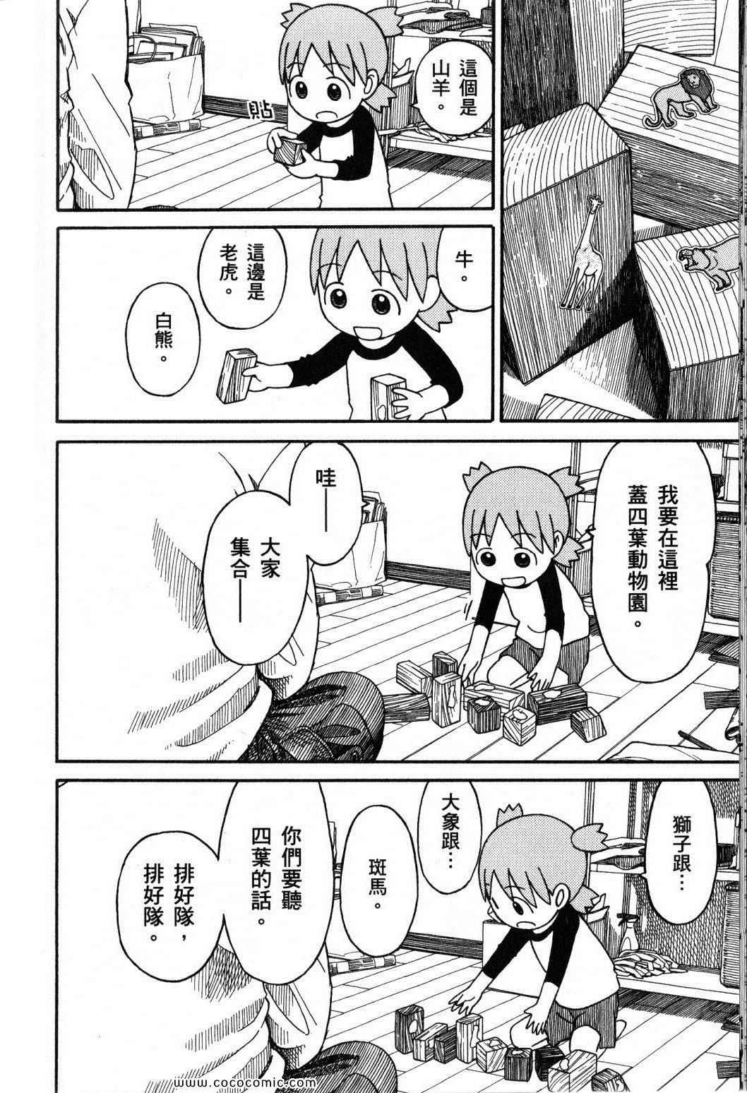 《四叶妹妹!》漫画最新章节第10卷免费下拉式在线观看章节第【82】张图片