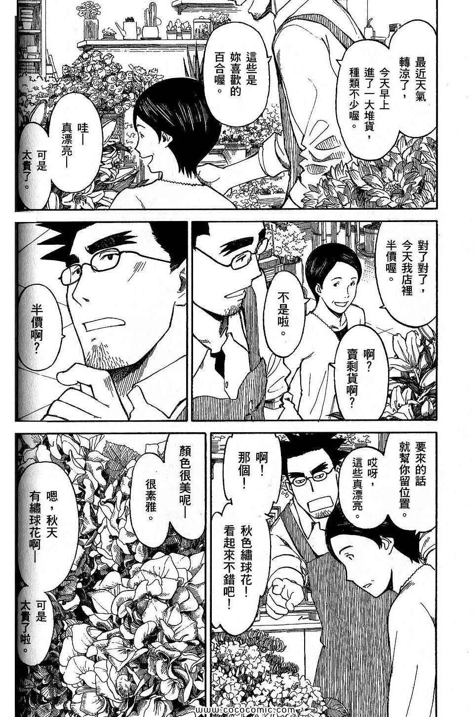 《四叶妹妹!》漫画最新章节第9卷免费下拉式在线观看章节第【96】张图片