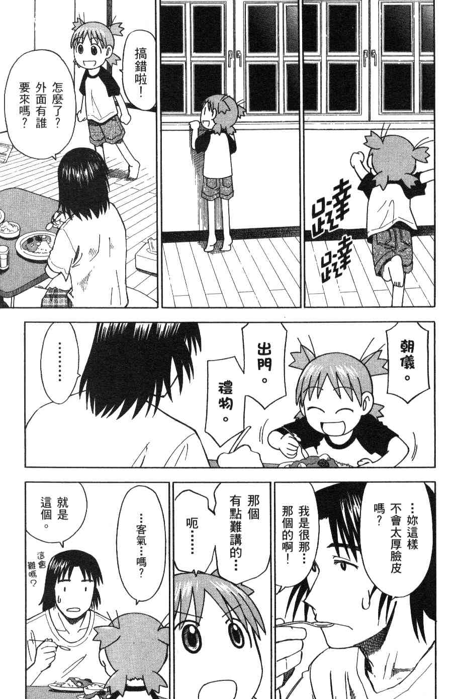 《四叶妹妹!》漫画最新章节第3卷免费下拉式在线观看章节第【29】张图片