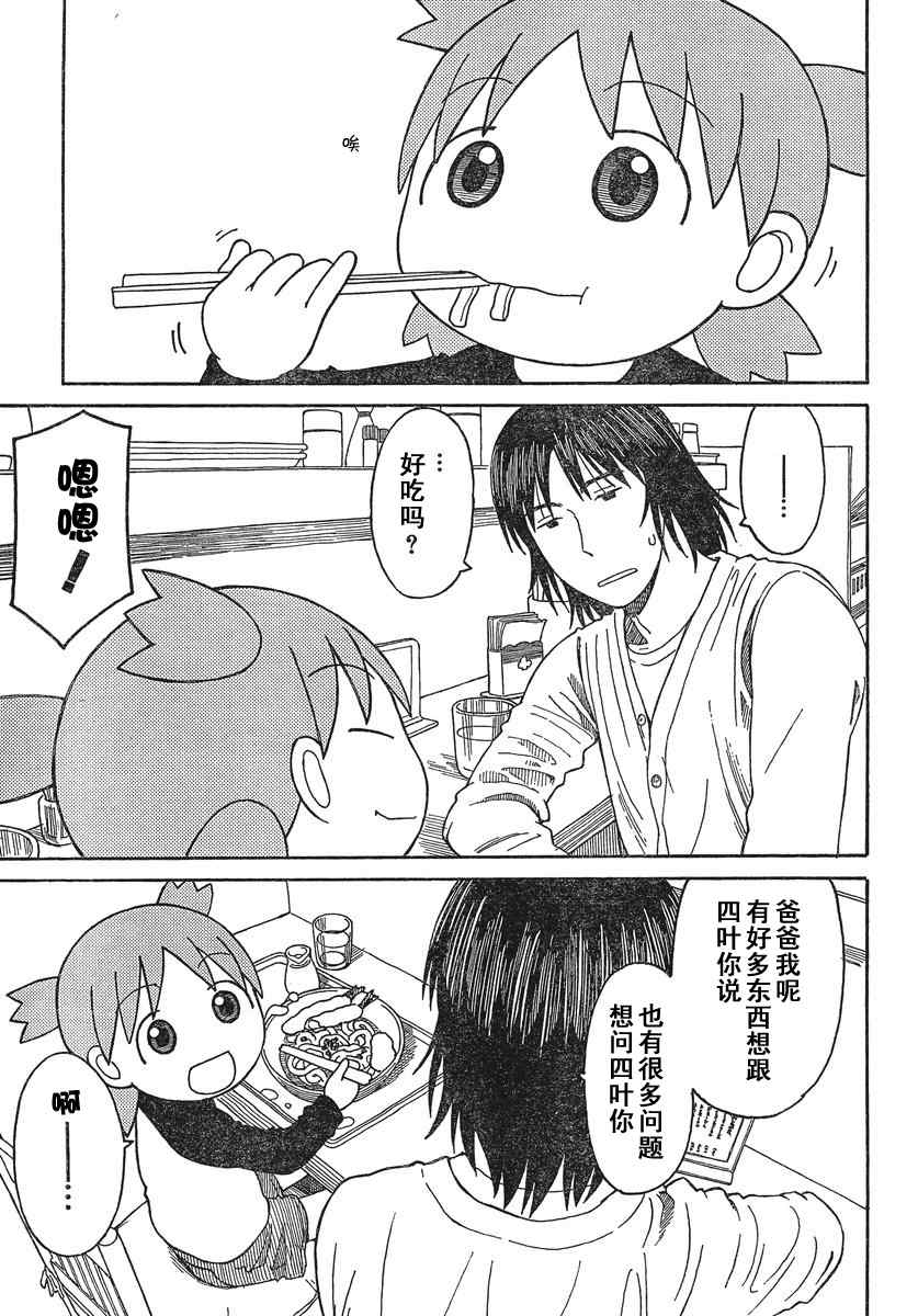 《四叶妹妹!》漫画最新章节第70话免费下拉式在线观看章节第【20】张图片