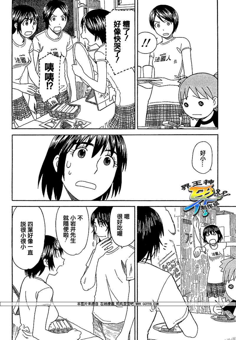 《四叶妹妹!》漫画最新章节第51话免费下拉式在线观看章节第【24】张图片