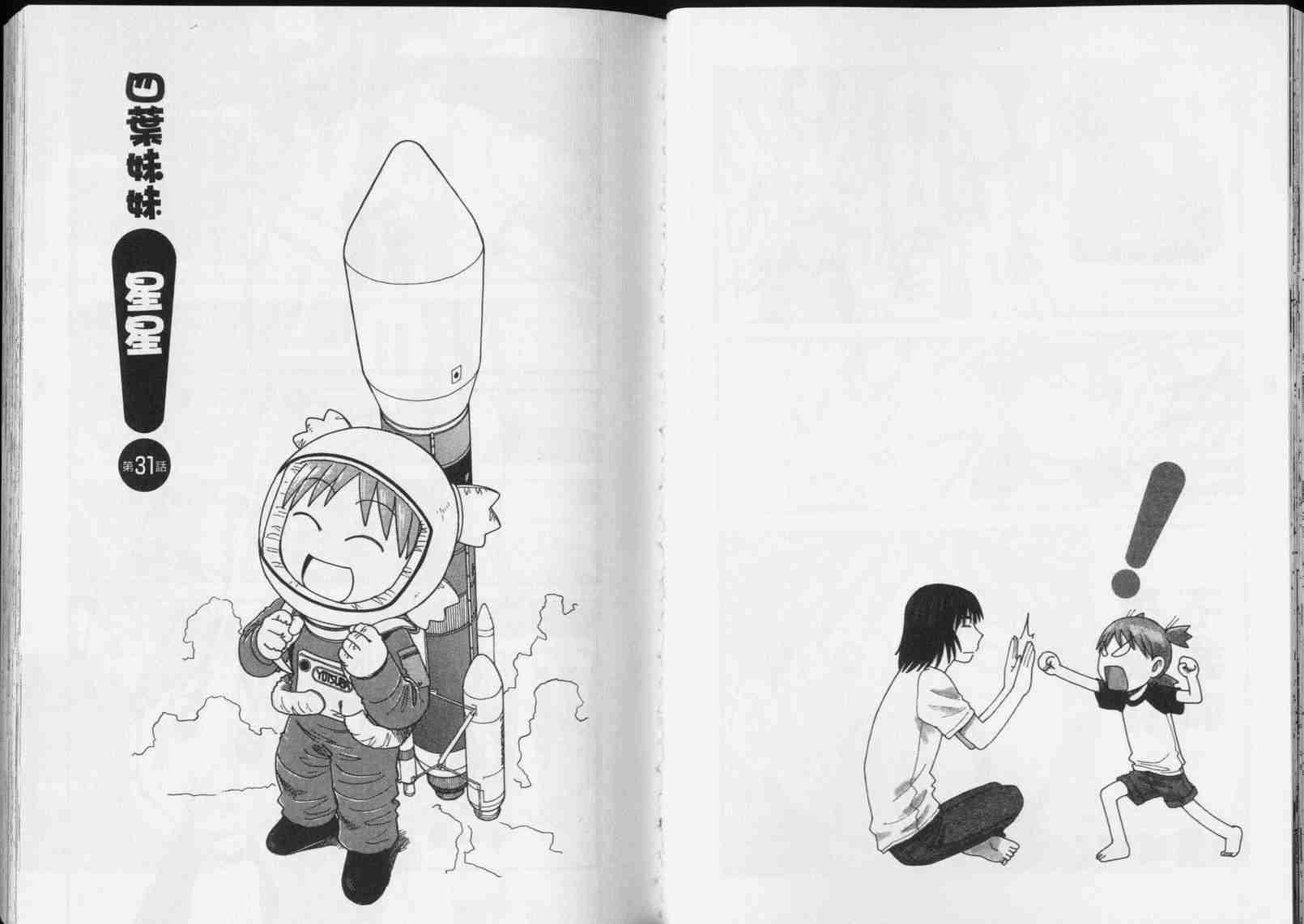 《四叶妹妹!》漫画最新章节第5卷免费下拉式在线观看章节第【46】张图片