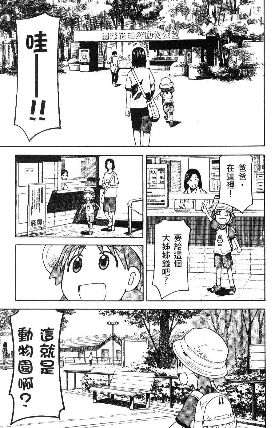 《四叶妹妹!》漫画最新章节第3卷免费下拉式在线观看章节第【116】张图片