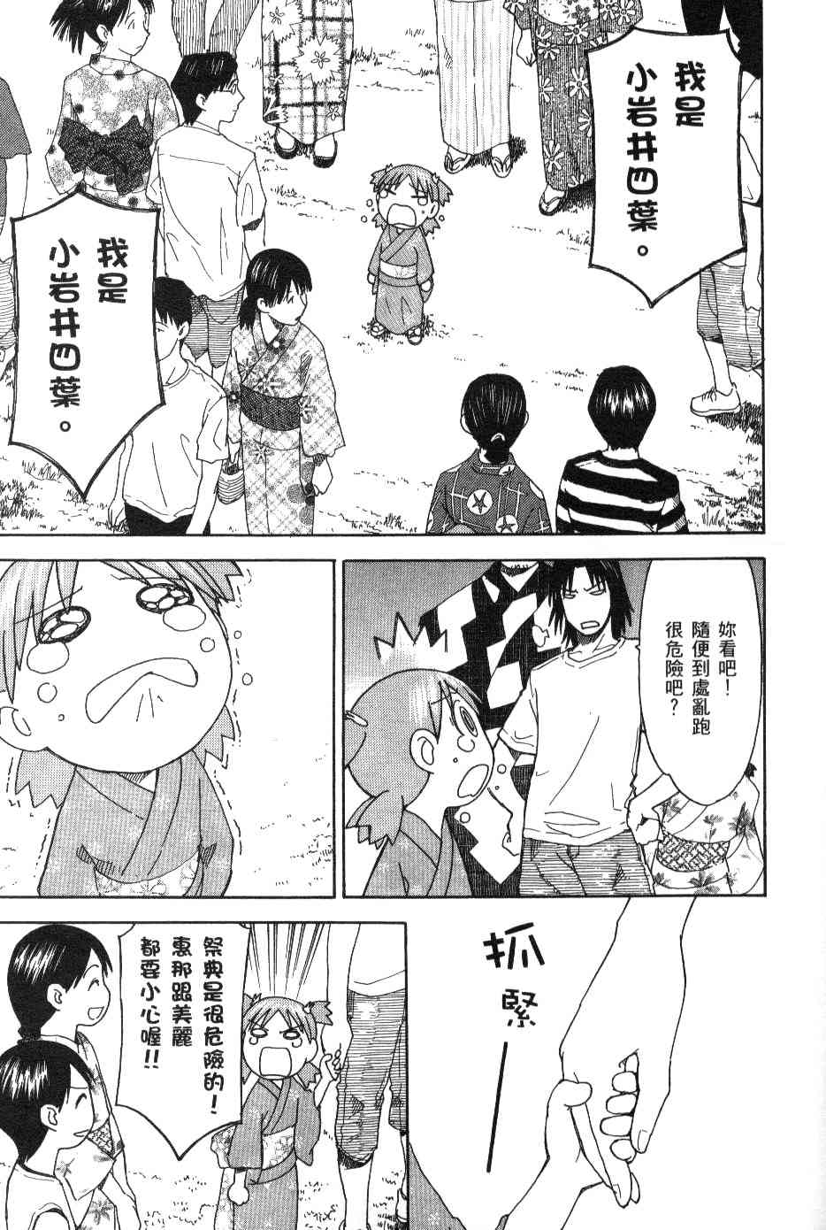 《四叶妹妹!》漫画最新章节第3卷免费下拉式在线观看章节第【168】张图片