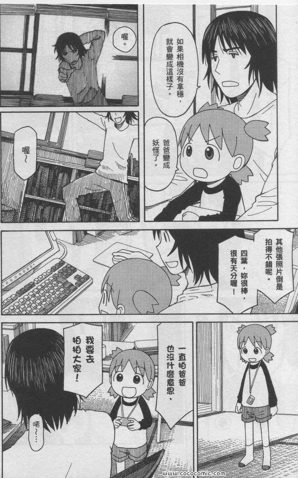 《四叶妹妹!》漫画最新章节第11卷免费下拉式在线观看章节第【133】张图片