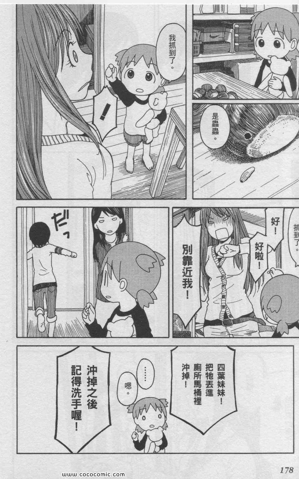 《四叶妹妹!》漫画最新章节第11卷免费下拉式在线观看章节第【179】张图片