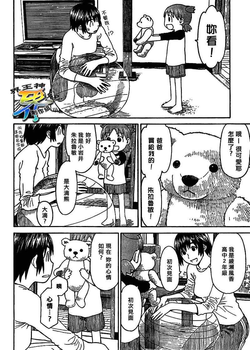 《四叶妹妹!》漫画最新章节第58话免费下拉式在线观看章节第【6】张图片