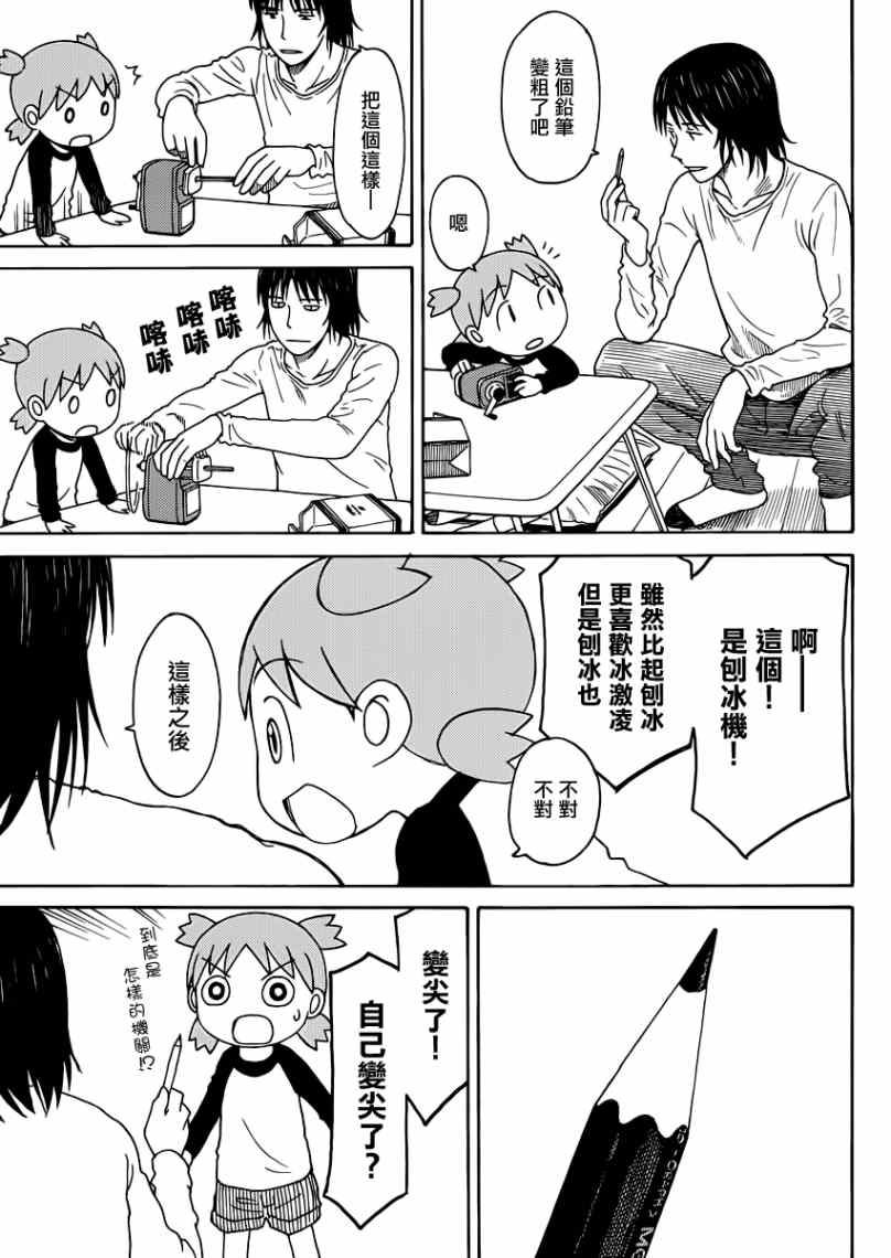 《四叶妹妹!》漫画最新章节第86话免费下拉式在线观看章节第【35】张图片