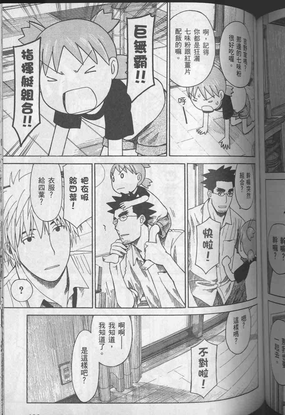 《四叶妹妹!》漫画最新章节第8卷免费下拉式在线观看章节第【127】张图片