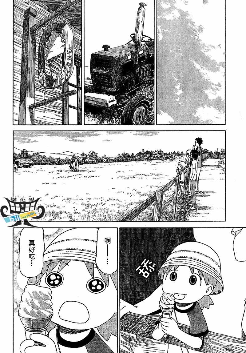 《四叶妹妹!》漫画最新章节第48话免费下拉式在线观看章节第【17】张图片