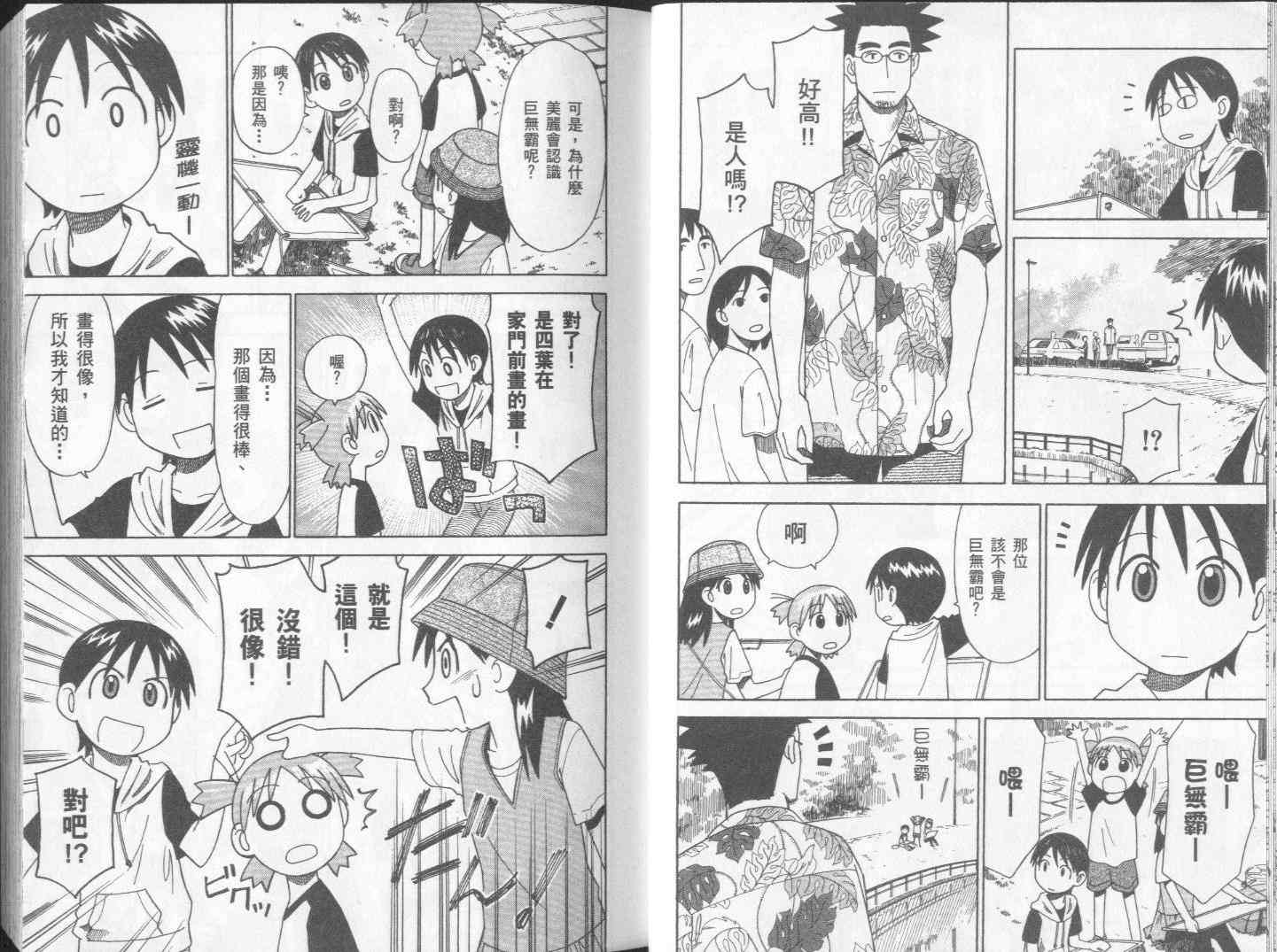 《四叶妹妹!》漫画最新章节第2卷免费下拉式在线观看章节第【15】张图片