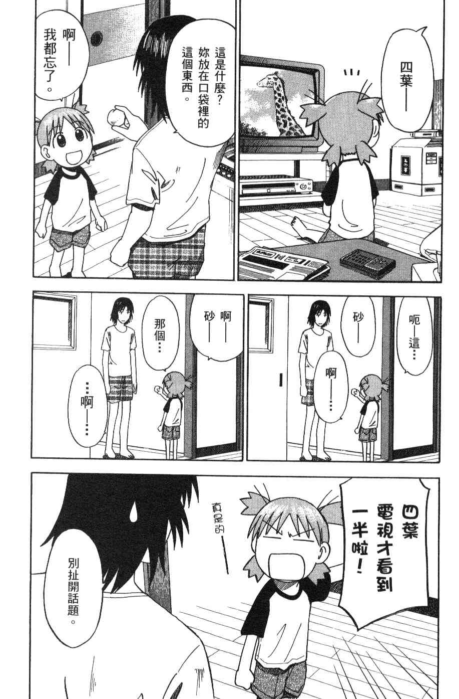 《四叶妹妹!》漫画最新章节第3卷免费下拉式在线观看章节第【8】张图片