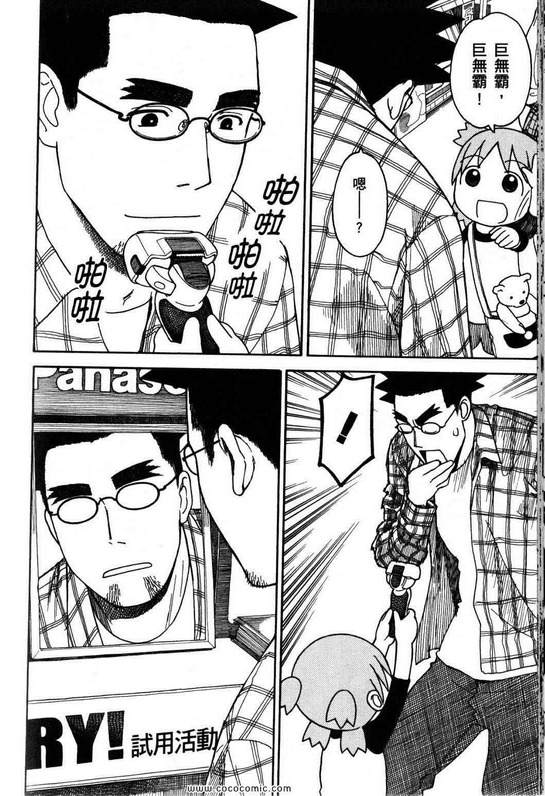 《四叶妹妹!》漫画最新章节第10卷免费下拉式在线观看章节第【112】张图片