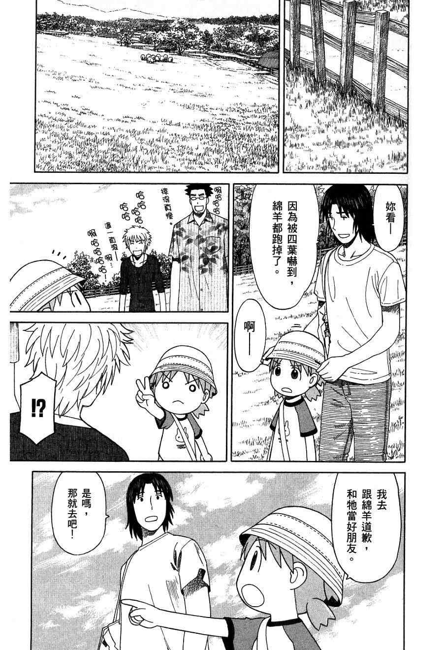 《四叶妹妹!》漫画最新章节第7卷免费下拉式在线观看章节第【184】张图片