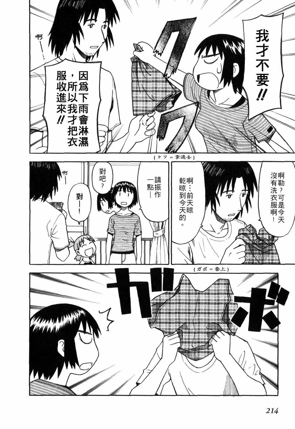 《四叶妹妹!》漫画最新章节第1卷免费下拉式在线观看章节第【217】张图片