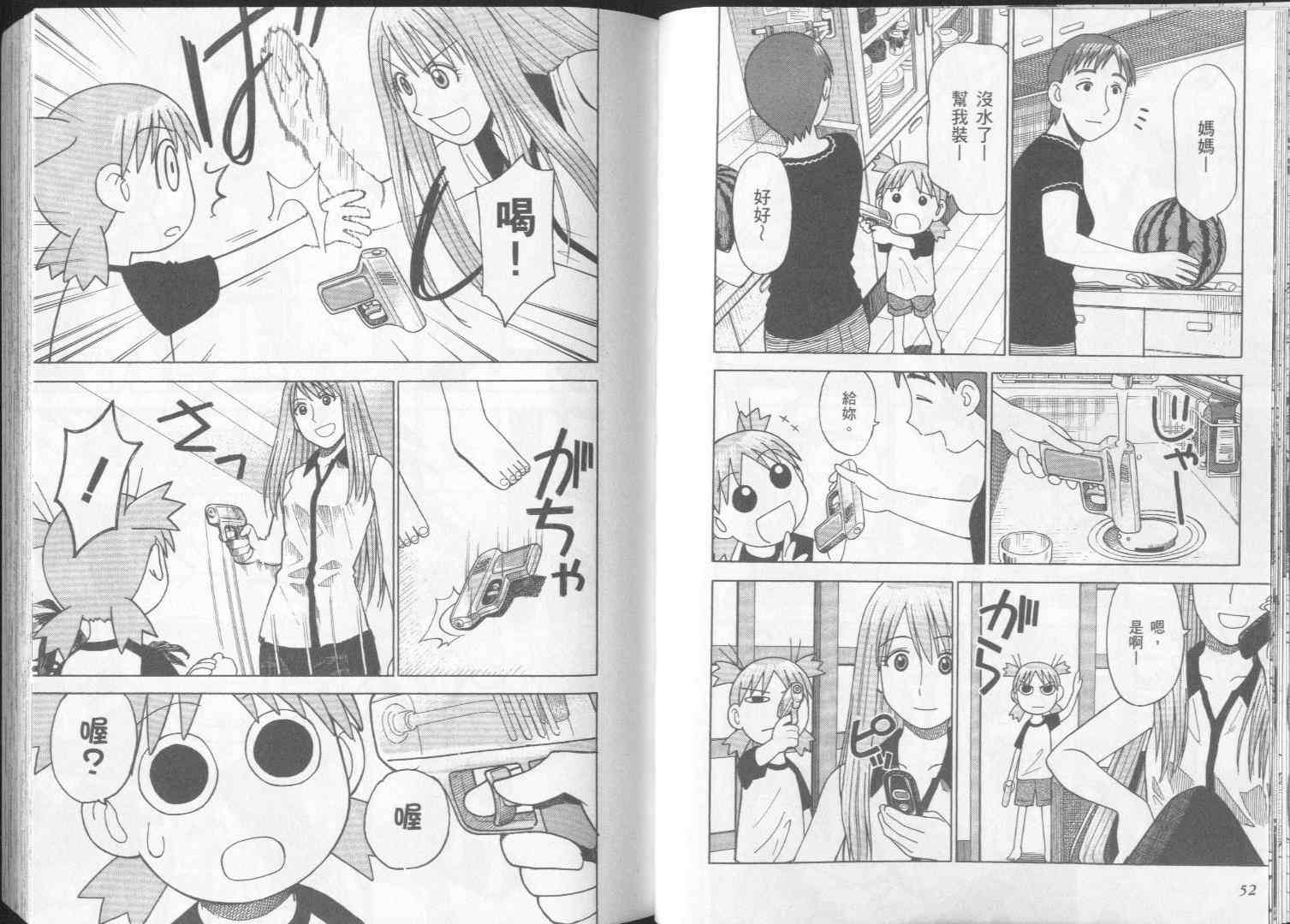 《四叶妹妹!》漫画最新章节第2卷免费下拉式在线观看章节第【29】张图片