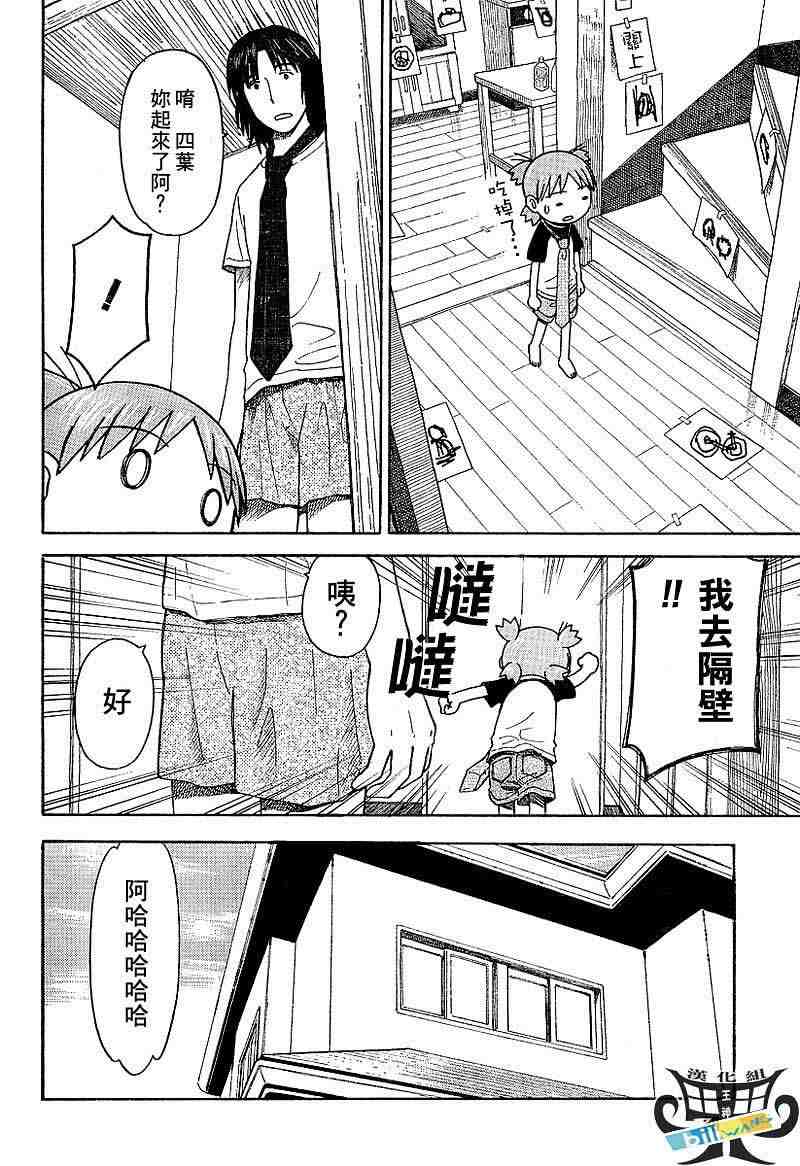 《四叶妹妹!》漫画最新章节第38话免费下拉式在线观看章节第【20】张图片