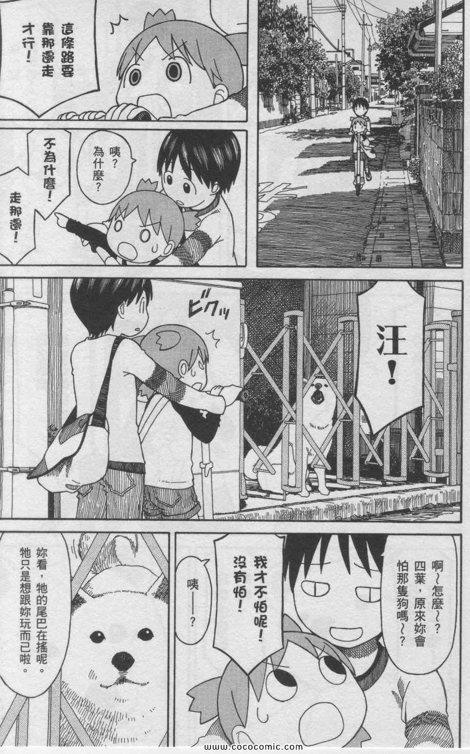《四叶妹妹!》漫画最新章节第11卷免费下拉式在线观看章节第【160】张图片